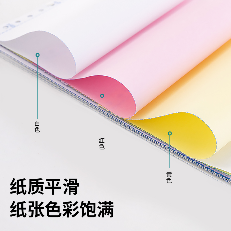 纵横爱琴海A241-3电脑打印纸(1/2CS彩色撕边)(1000页/盒)