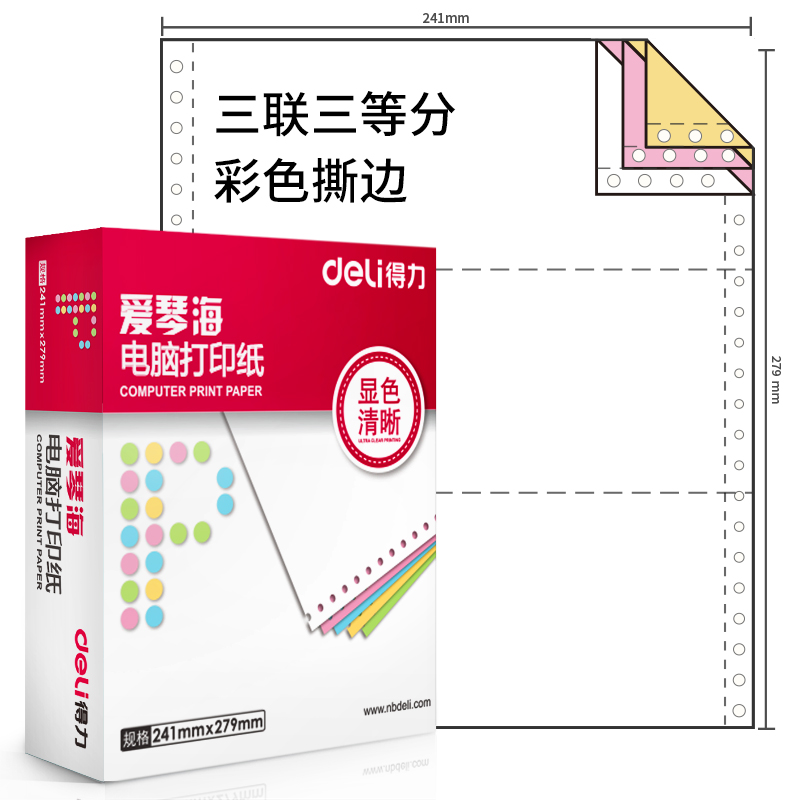 纵横爱琴海A241-3电脑打印纸(1/3CS彩色撕边)(1000页/盒)