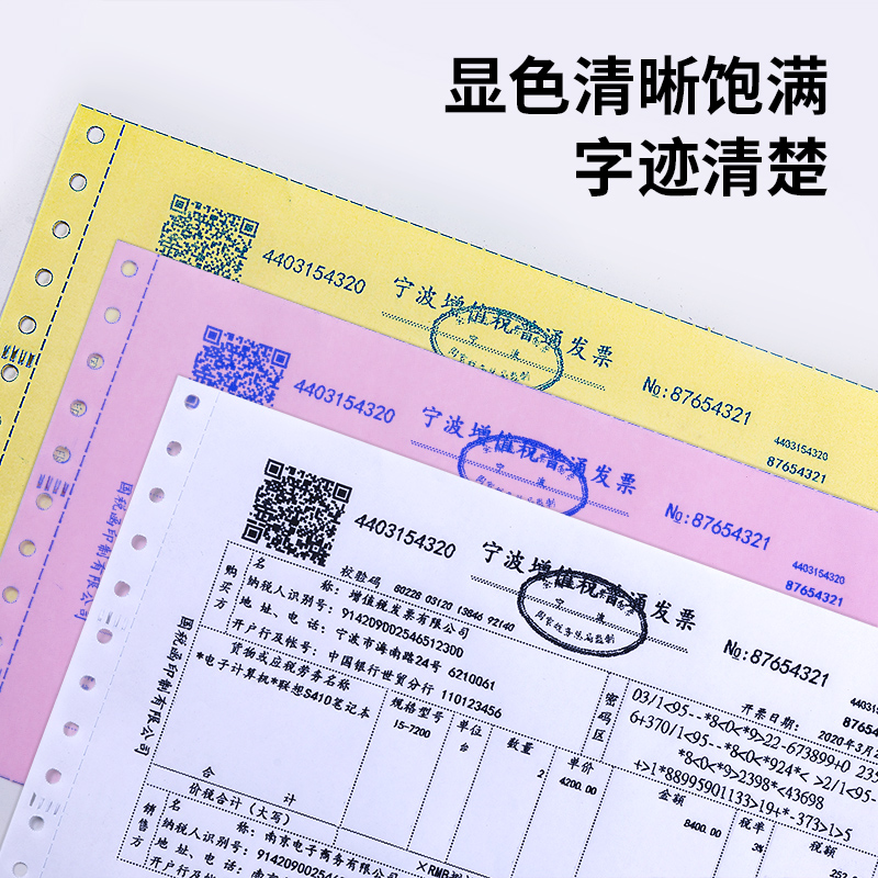 纵横爱琴海A241-3电脑打印纸(1/3CS彩色撕边)(1000页/盒)