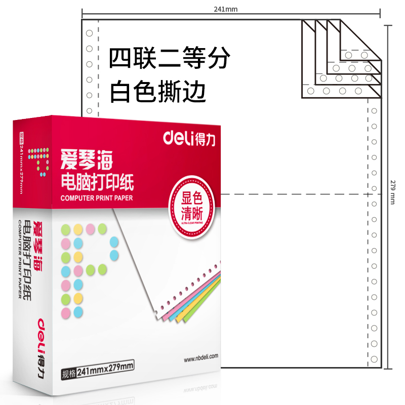 纵横爱琴海A241-4电脑打印纸(1/2S白色撕边)(1000页/盒)
