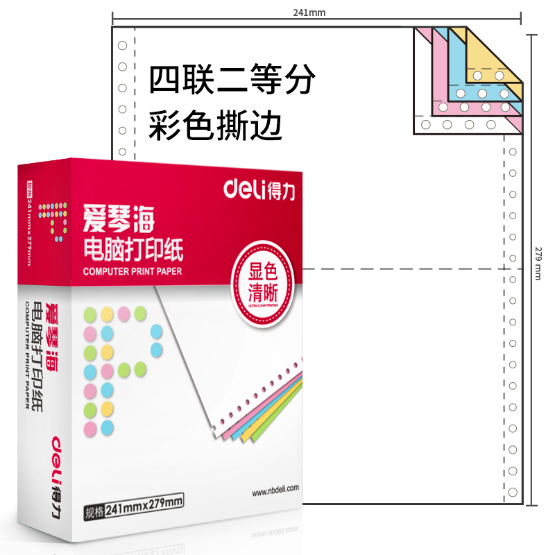 纵横爱琴海A241-4电脑打印纸(1/2CS彩色撕边)(1000页/盒)