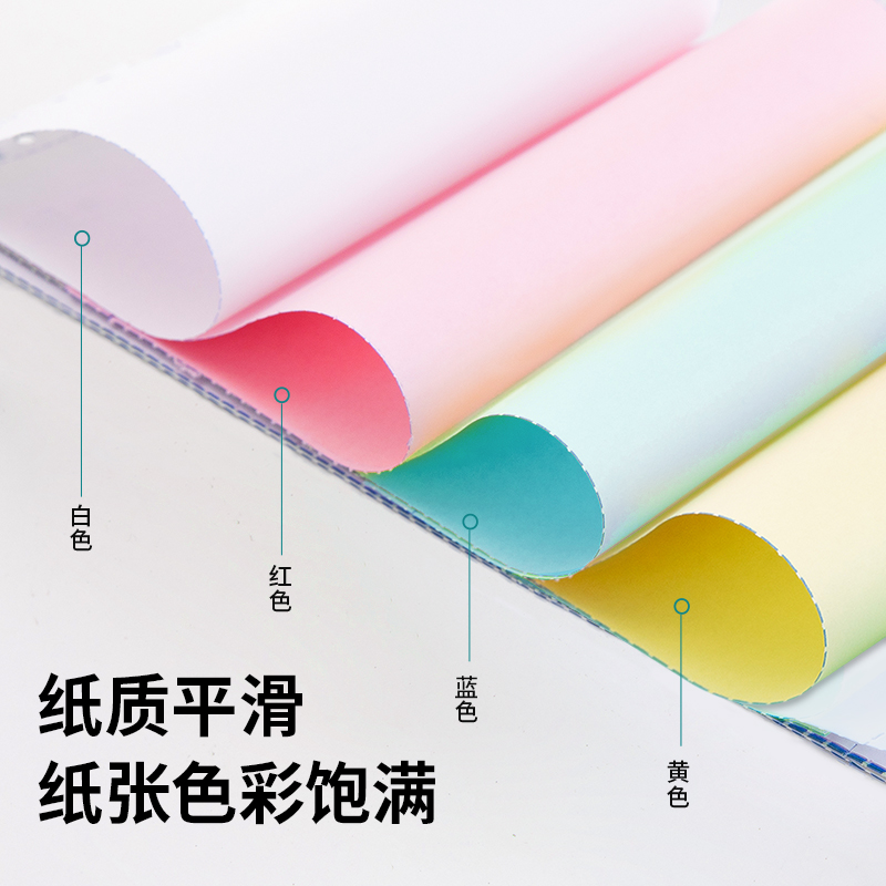 纵横爱琴海A241-4电脑打印纸(1/2CS彩色撕边)(1000页/盒)