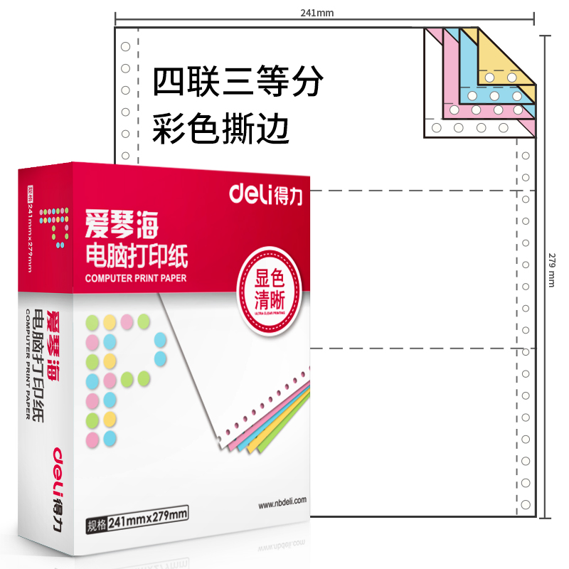 纵横爱琴海A241-4电脑打印纸(1/3CS彩色撕边)(1000页/盒)