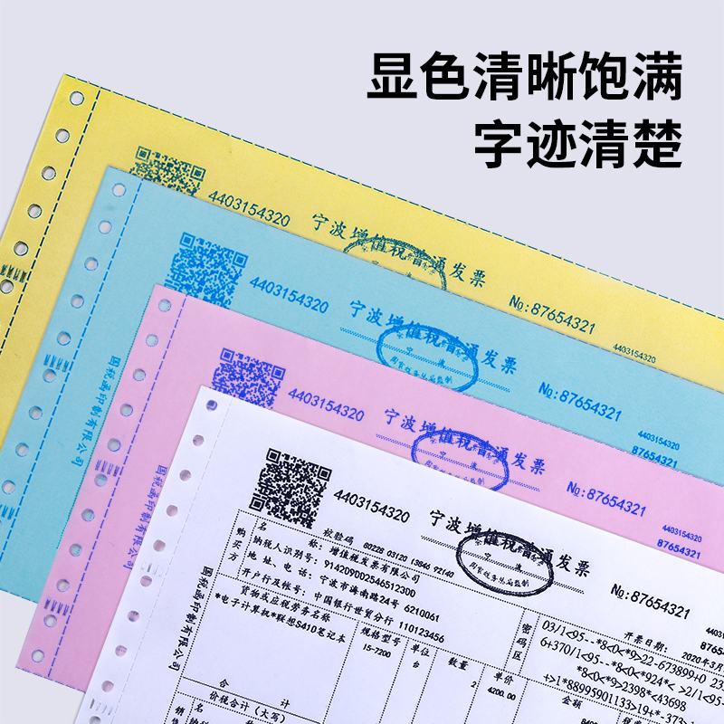 纵横爱琴海A241-4电脑打印纸(1/3CS彩色撕边)(1000页/盒)