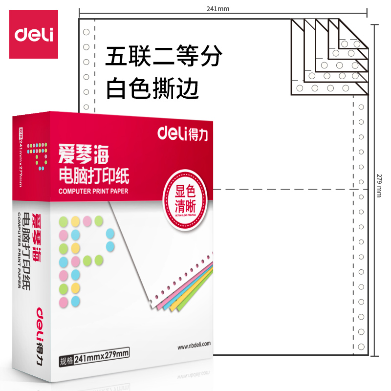 纵横爱琴海A241-5电脑打印纸(1/2S白色撕边)(1000页/盒)