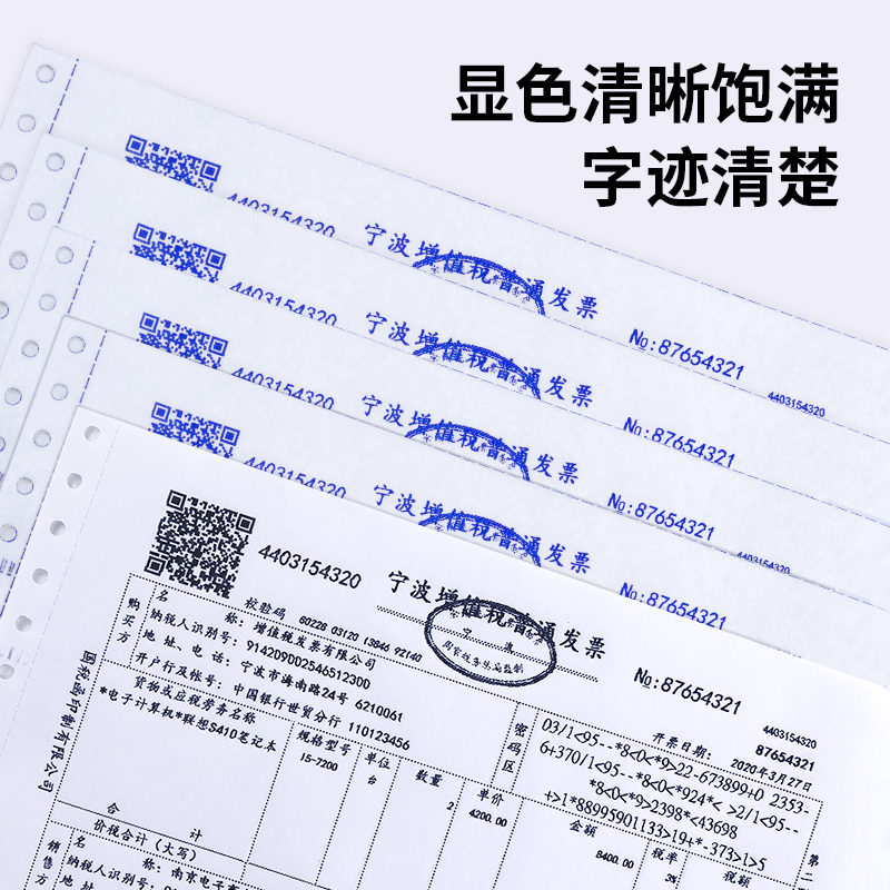 纵横爱琴海A241-5电脑打印纸(1/3S白色撕边)(1000页/盒)