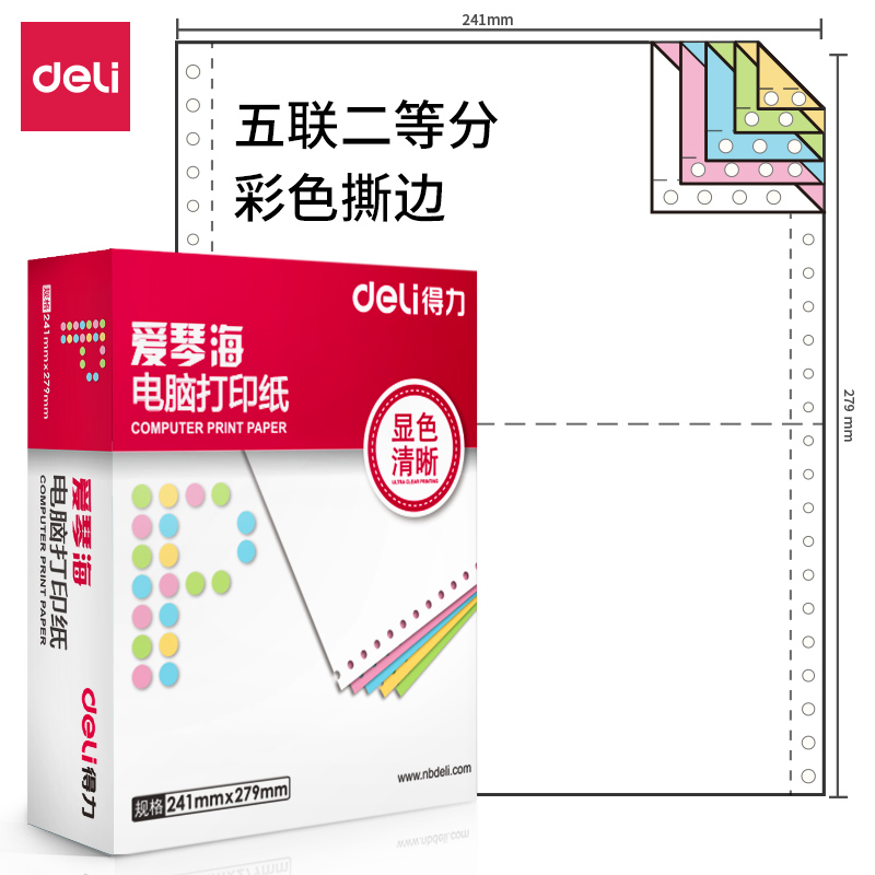 纵横爱琴海A241-5电脑打印纸(1/2CS彩色撕边)(1000页/盒)
