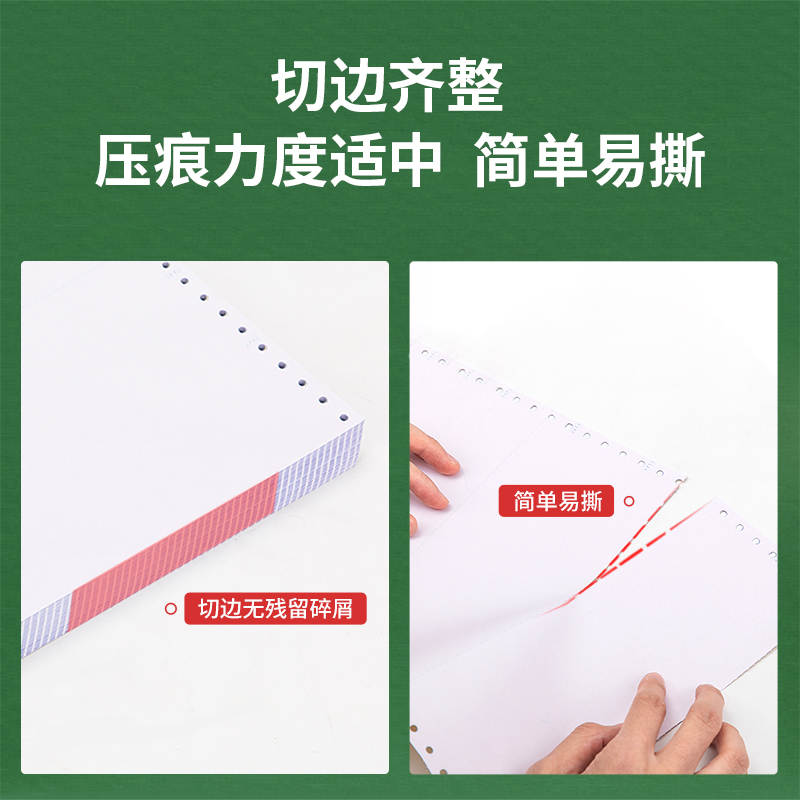 纵横佳宣TMJ241-1电脑打印纸(1/3S白色撕边)(500页/盒)