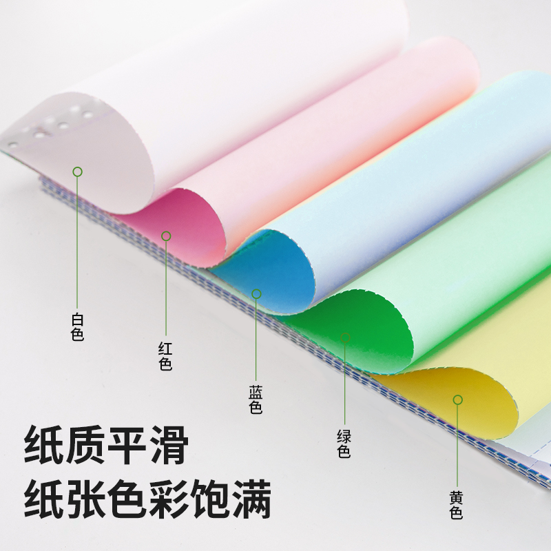 纵横佳宣TMJ241-2电脑打印纸(1/2CS彩色撕边)(500页/盒)