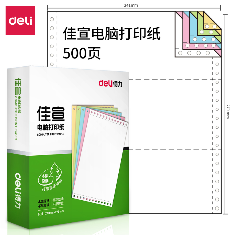 纵横佳宣TMJ241-5电脑打印纸(1/3白色不撕边)(500页/盒)