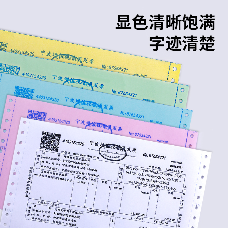 纵横佳宣TMJ241-5电脑打印纸(1/3白色不撕边)(500页/盒)