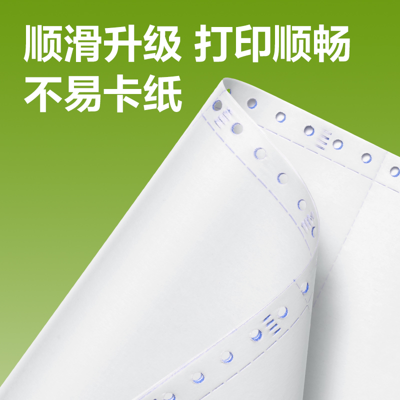 纵横铭锐MR241-1电脑打印纸(1/2S白色撕边)(1000页/盒)