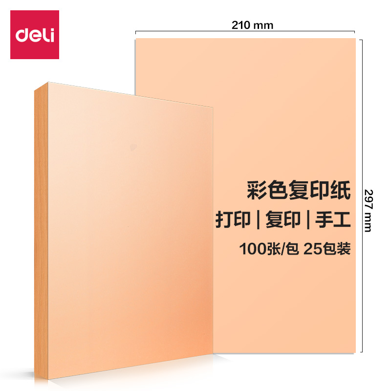 纵横7757彩色复印纸80g-A4-100页/包-25包(桃红)(包)
