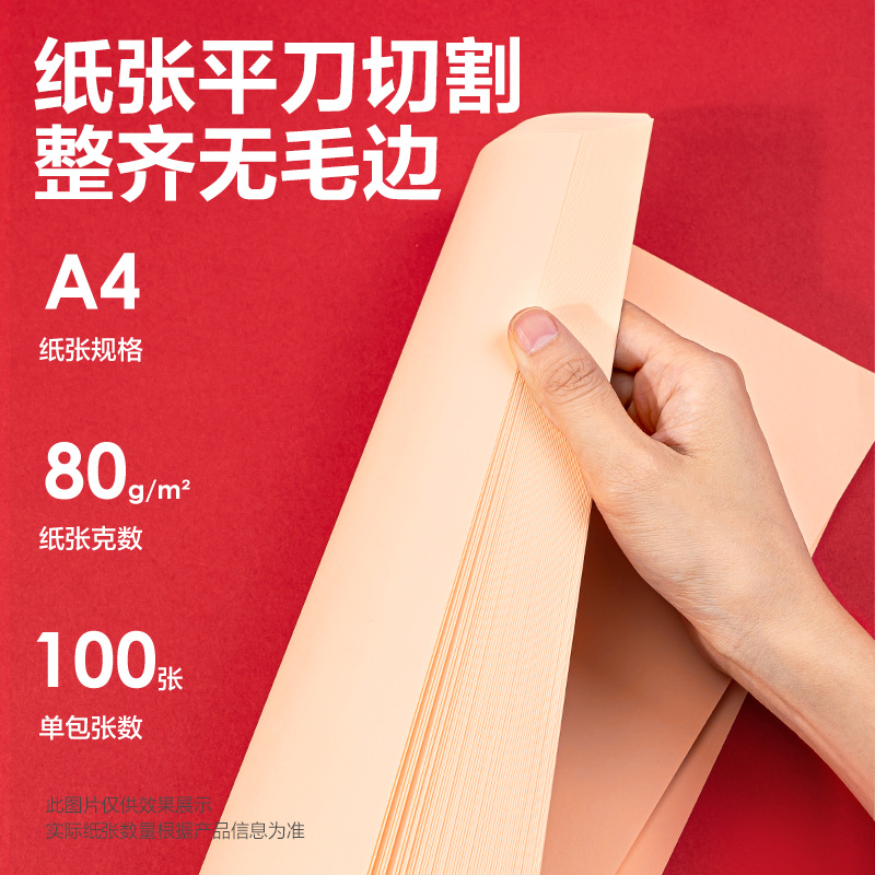 纵横7757彩色复印纸80g-A4-100页/包-25包(桃红)(包)