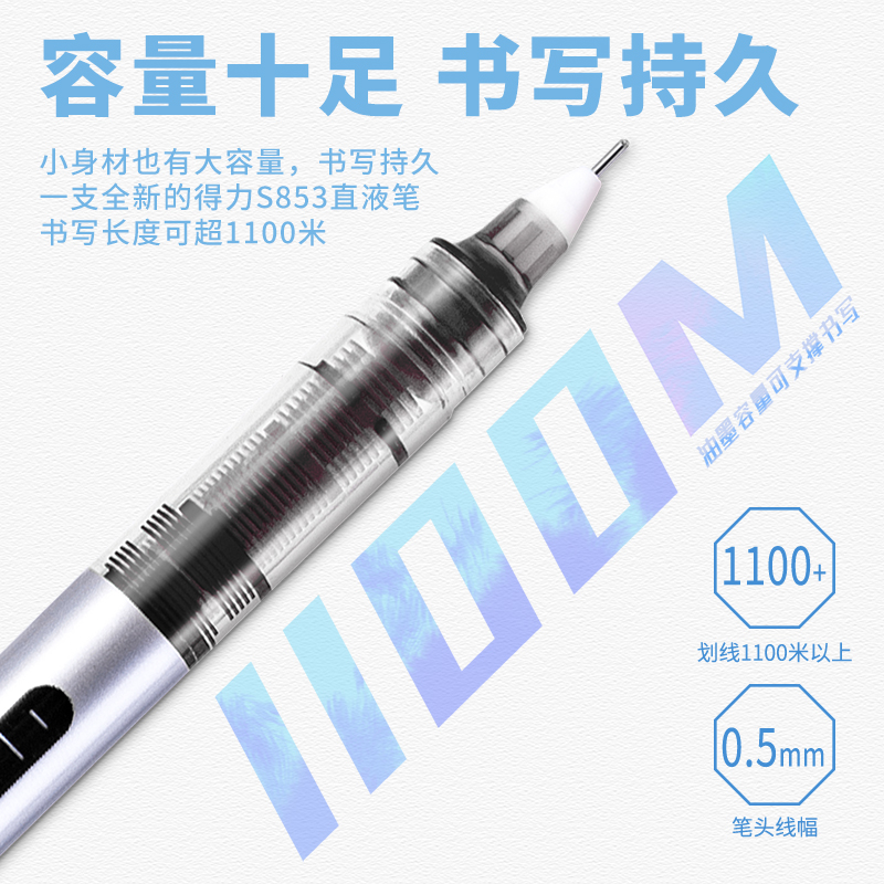 纵横S853直液式走珠笔0.5全针管(黑)(支)
