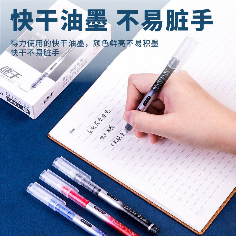 纵横S853直液式走珠笔0.5全针管(黑)(支)