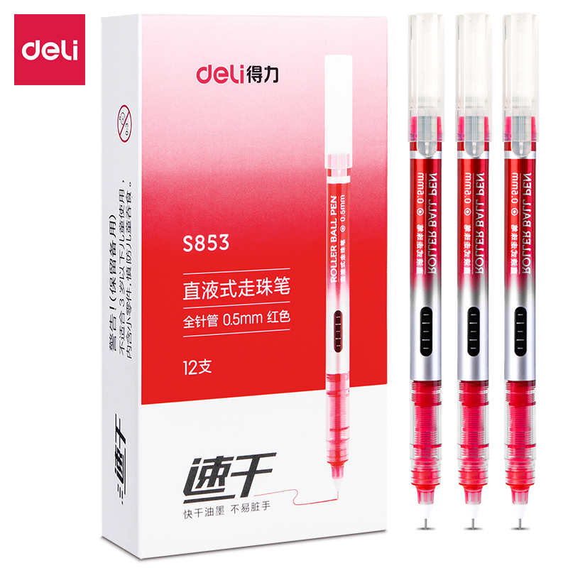 纵横S853直液式走珠笔0.5全针管(红)(支)