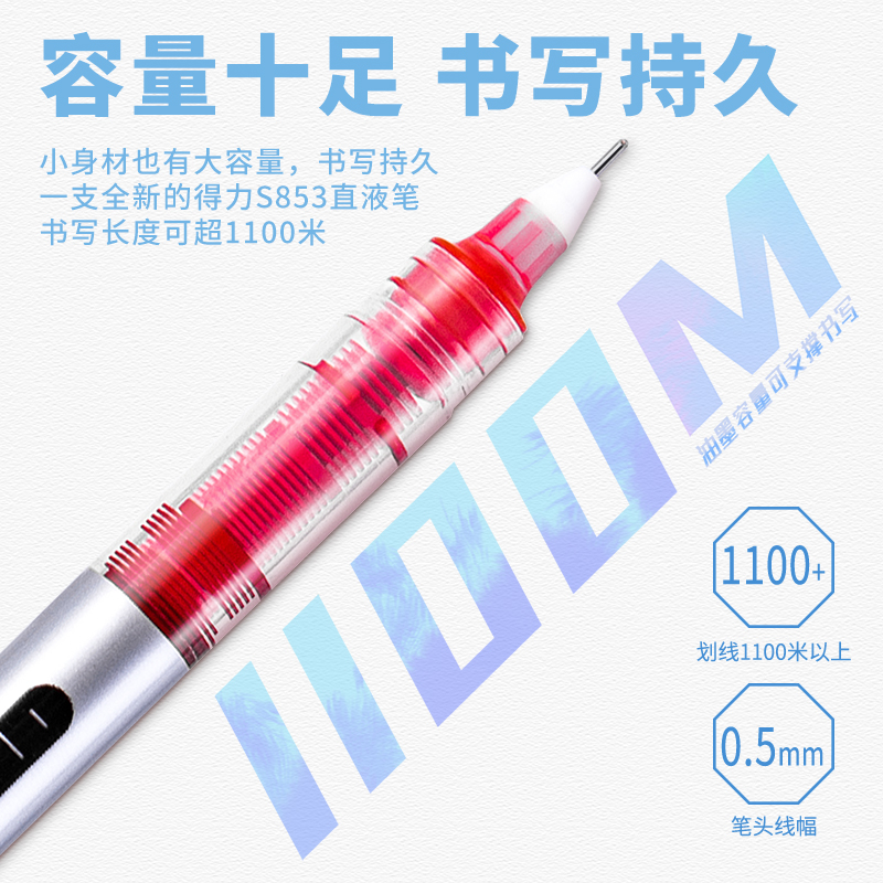 纵横S853直液式走珠笔0.5全针管(红)(支)