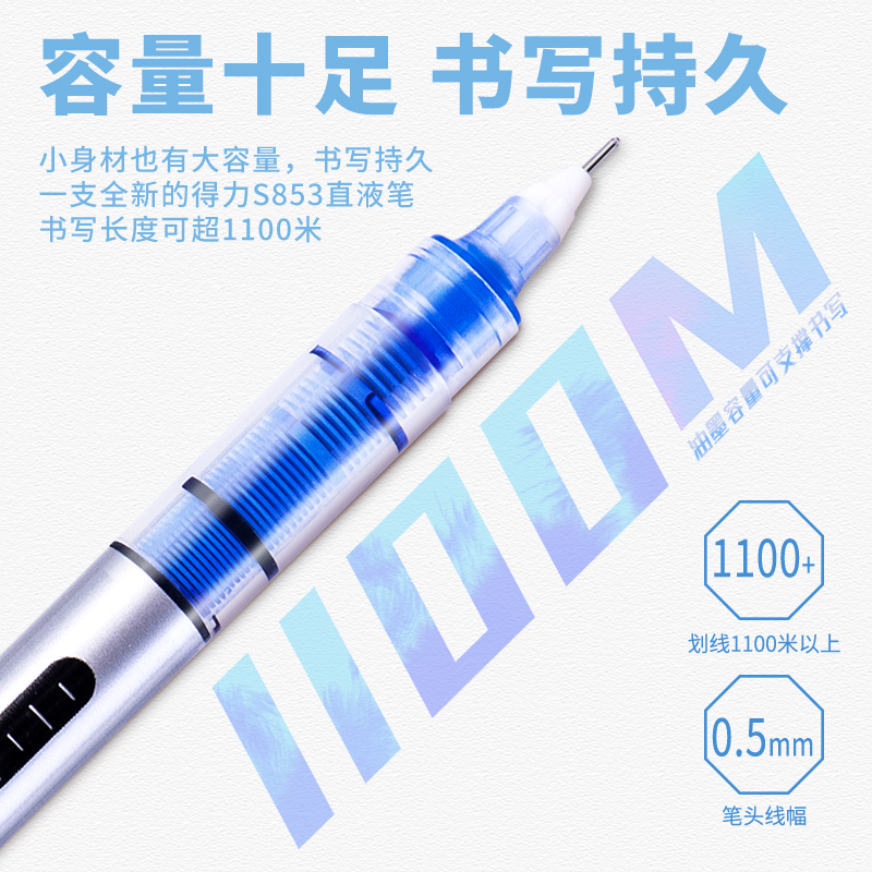 纵横S853直液式走珠笔0.5全针管(蓝)(支)