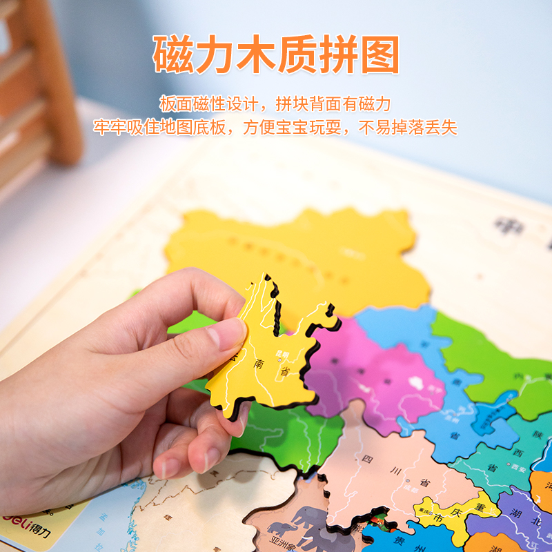 纵横18058木质磁力拼图中国(棕)(盒)