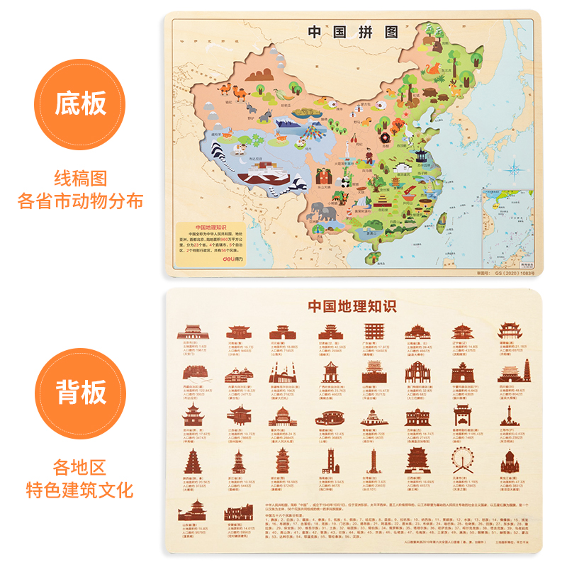 纵横18058木质磁力拼图中国(棕)(盒)