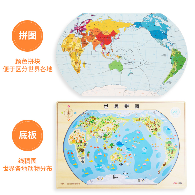 纵横18059木质磁力拼图世界(棕)(盒)