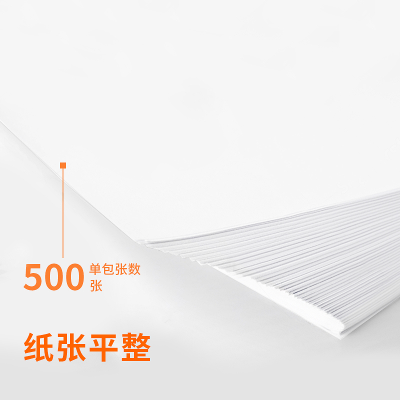 纵横92609锐标复印纸A4-70g-1包（无外箱）(混)(包)
