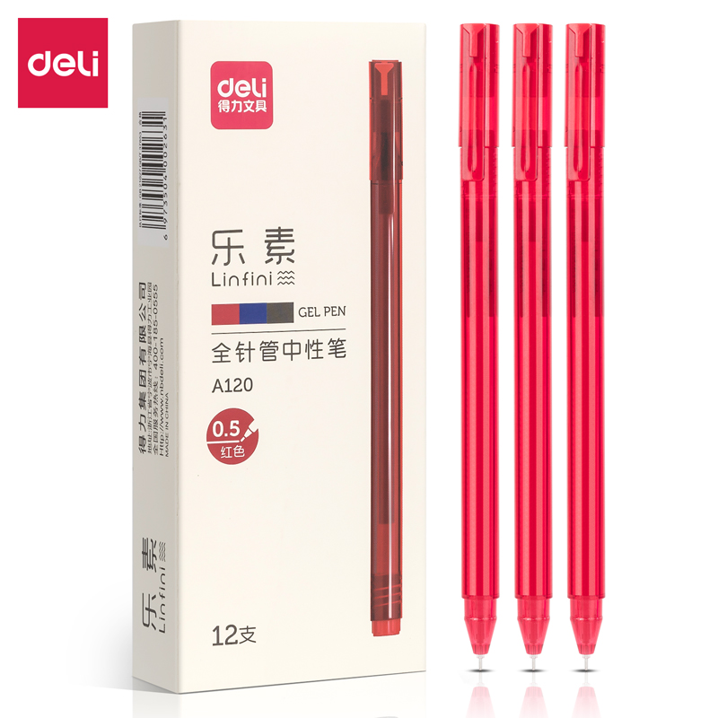 纵横A120中性笔0.5mm全针管(红)(支)