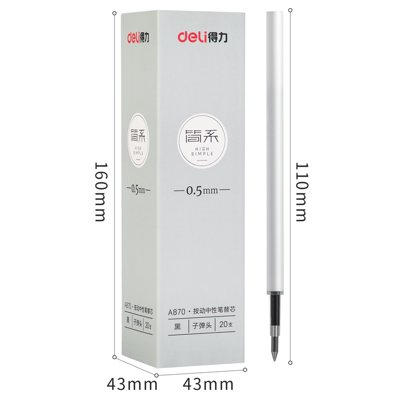 纵横简系A870按动中性笔替芯0.5mm弹簧头(黑)(支)