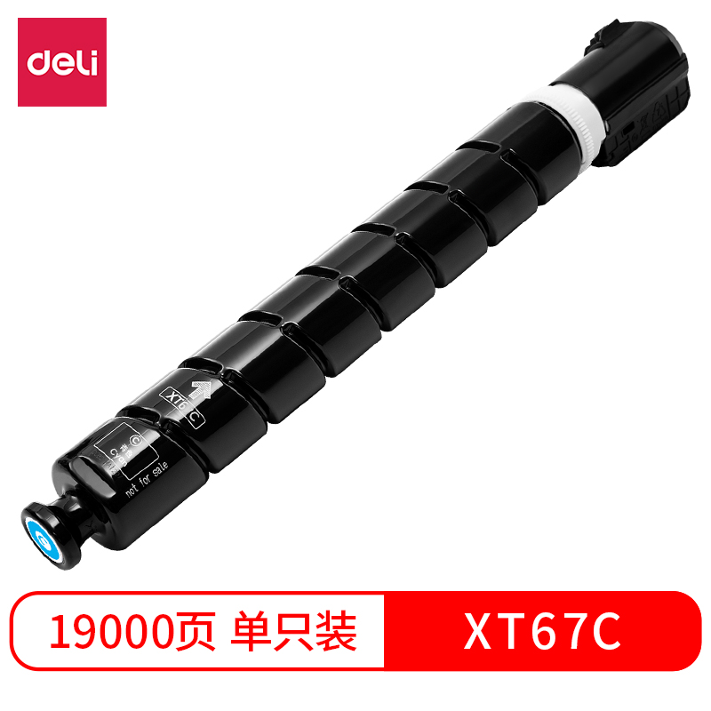 纵横XT67C墨粉(青色)(个)