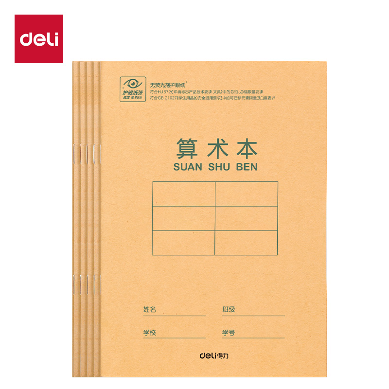 纵横D3616 骑马钉本(算术本)(本)