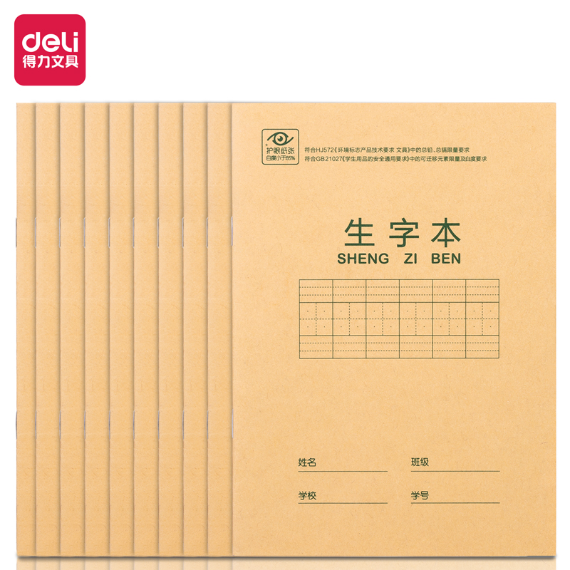 纵横D3616 骑马钉本(生字本带点)(本)