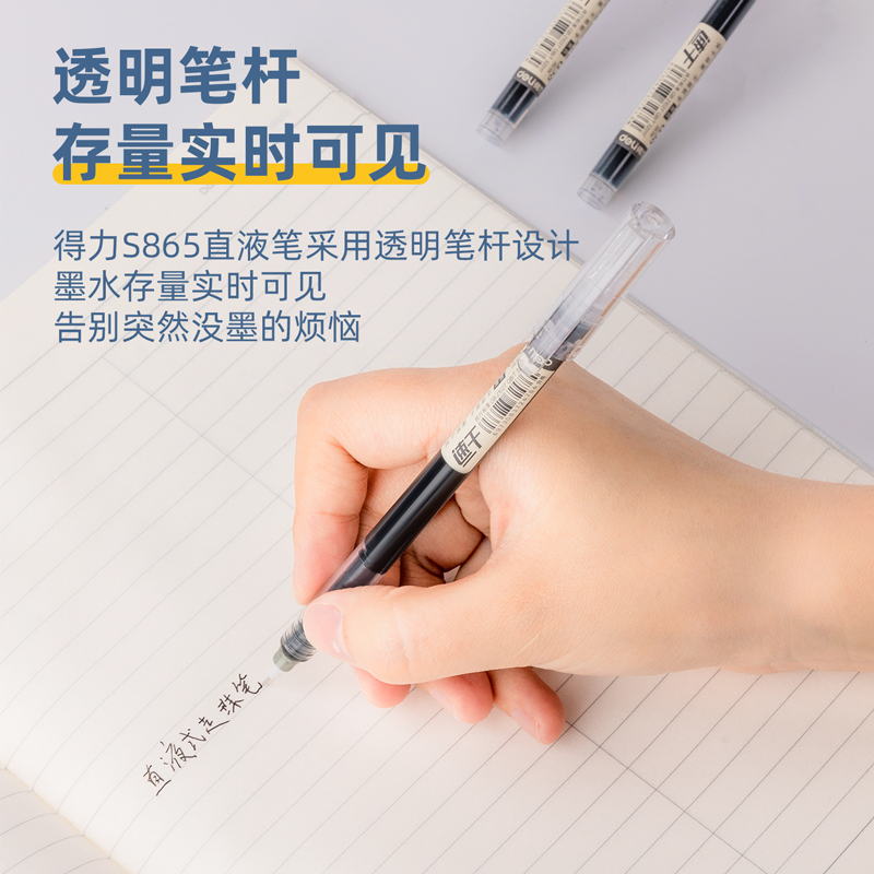 纵横S865直液式走珠笔0.38mm全针管(黑)(支)