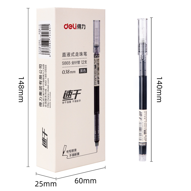 纵横S865直液式走珠笔0.38mm全针管(黑)(支)