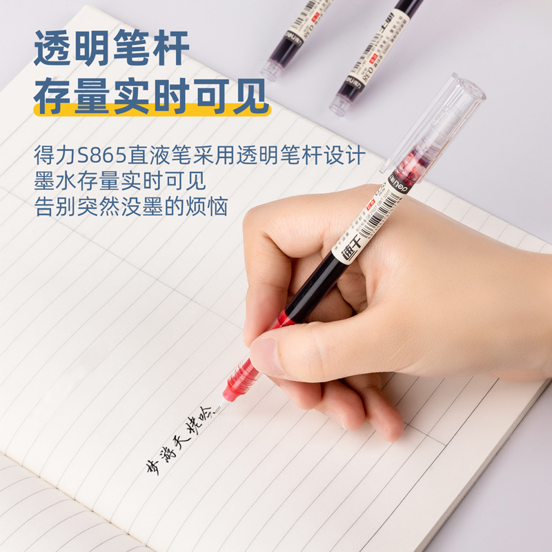 纵横S865直液式走珠笔0.38mm全针管(红)(支)