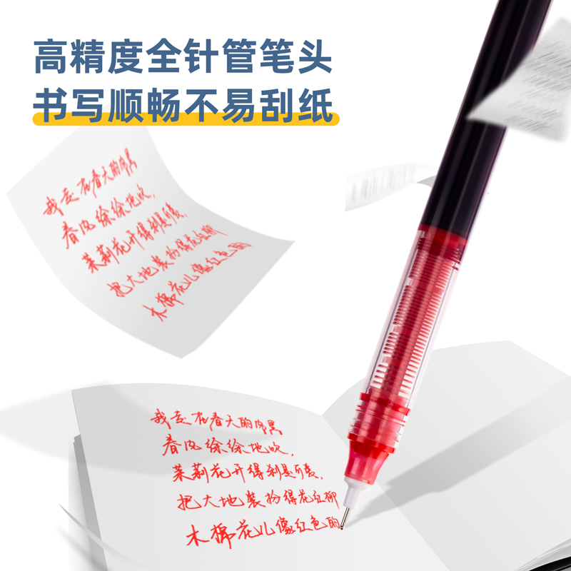 纵横S865直液式走珠笔0.38mm全针管(红)(支)