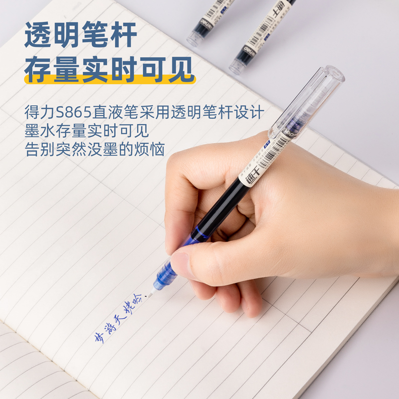 纵横S865直液式走珠笔0.38mm全针管(蓝)(支)