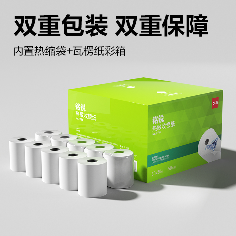 纵横11766铭锐热敏收银纸80*50型(混)(50卷/箱）
