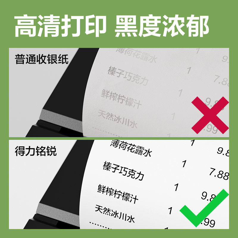 纵横11765铭锐热敏收银纸57*40型(混)(36卷/箱)