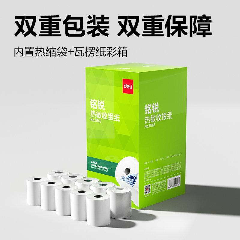 纵横11765铭锐热敏收银纸57*40型(混)(36卷/箱)
