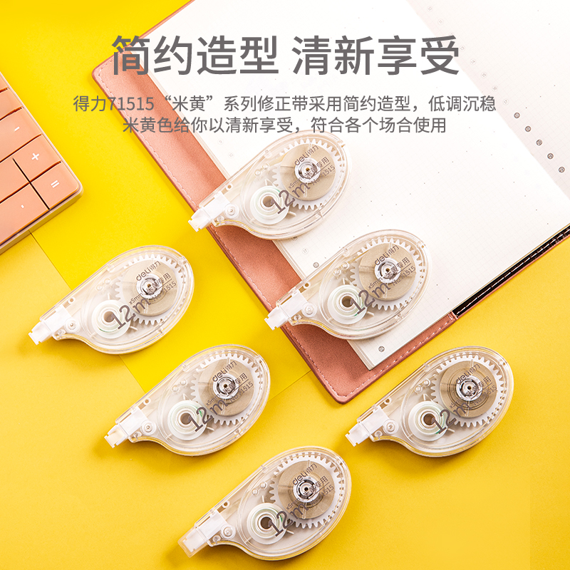 纵横71515修正带套装_5mmx12m膜带(混)(卡)