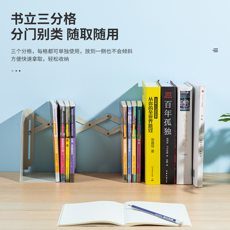 纵横78630伸缩书立(米白)(个)