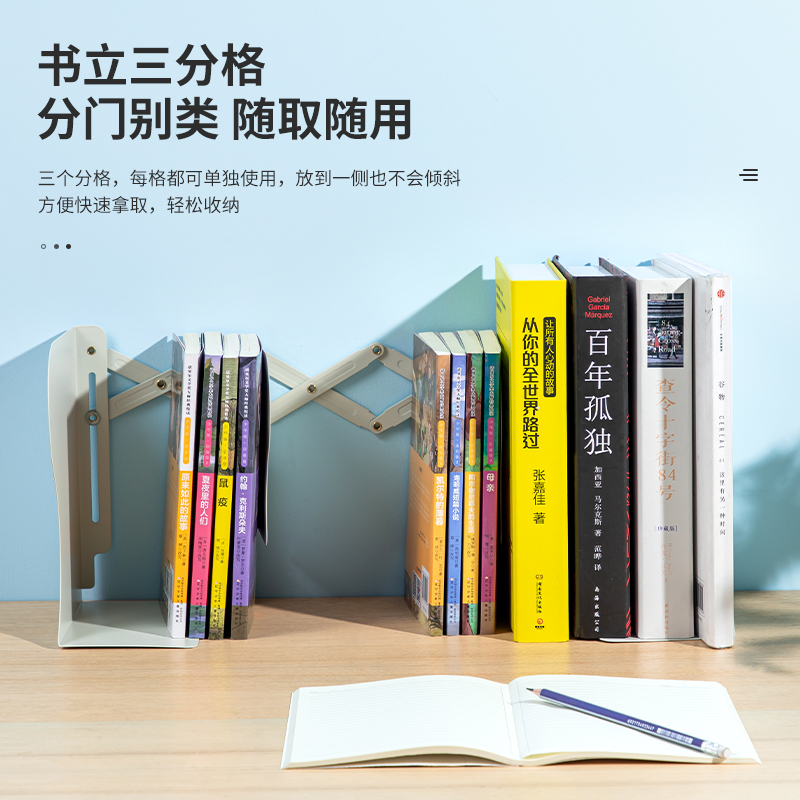 纵横78631伸缩书立(米白)(个)