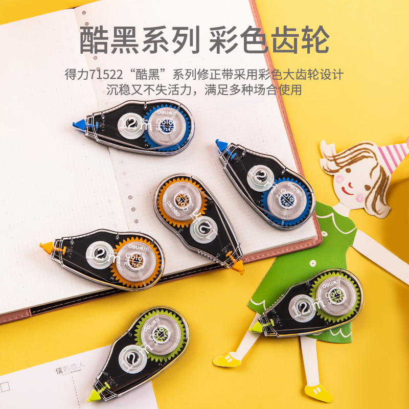 纵横71522修正带套装_5mmx12m膜带(混)(卡)
