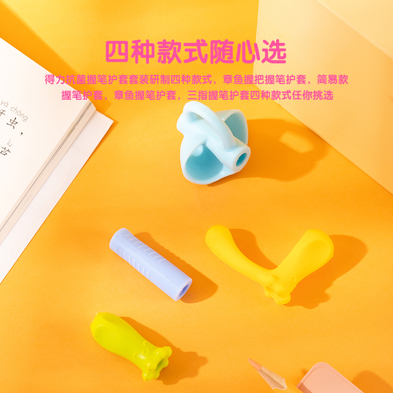 纵横69358抗菌握笔护套套装(蓝)(4只/卡)