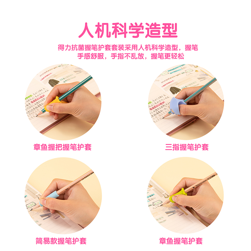 纵横69358抗菌握笔护套套装(蓝)(4只/卡)