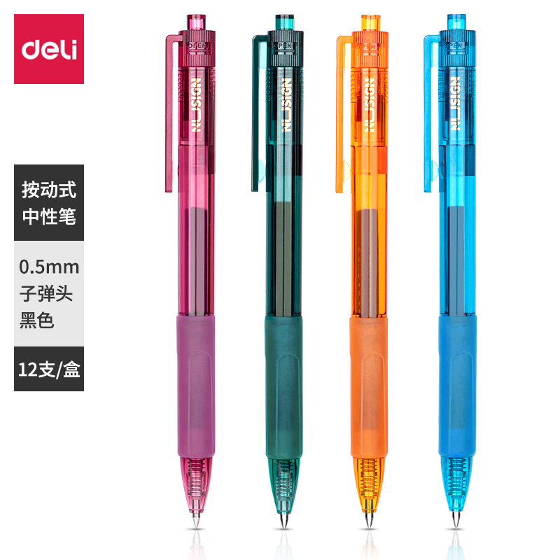 纵横NS561纽赛臻顺滑按动中性笔0.5mm子弹头(黑)(支)