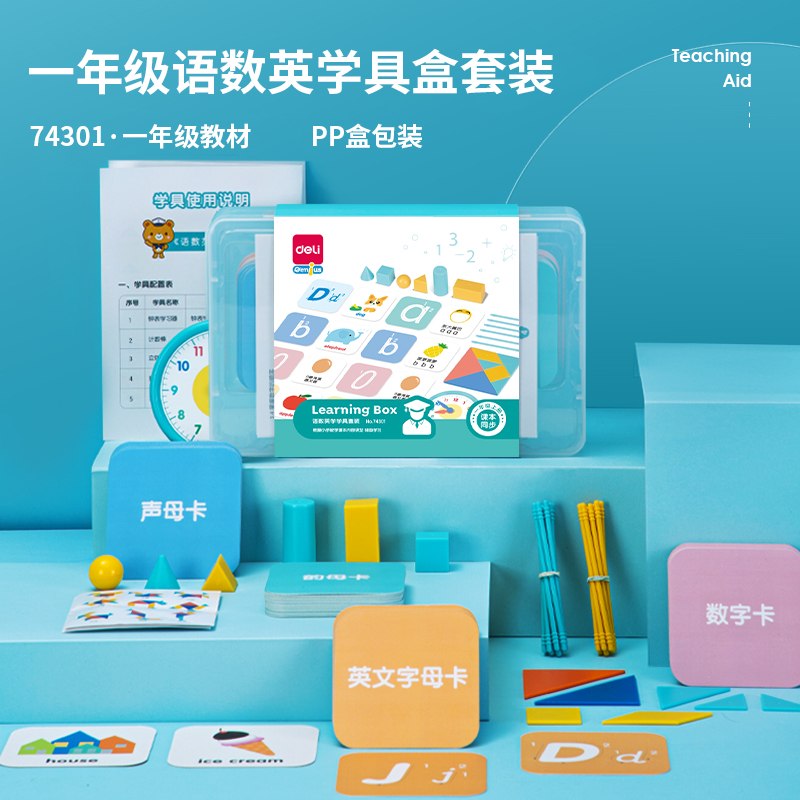 纵横74301学具语数英学具套装(混)(盒)