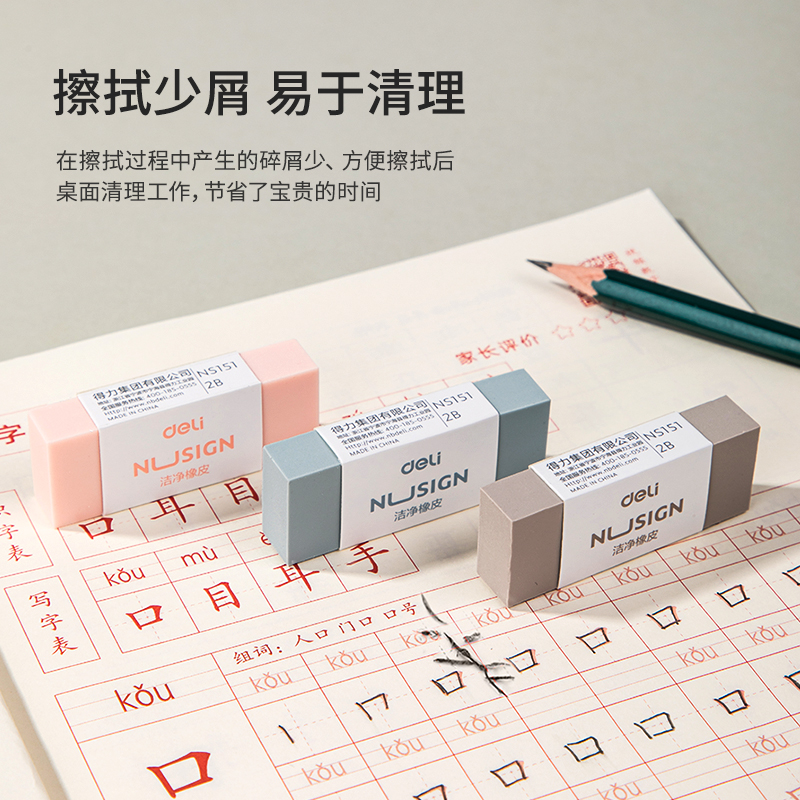 纵横NS151洁净橡皮擦(混)(块)