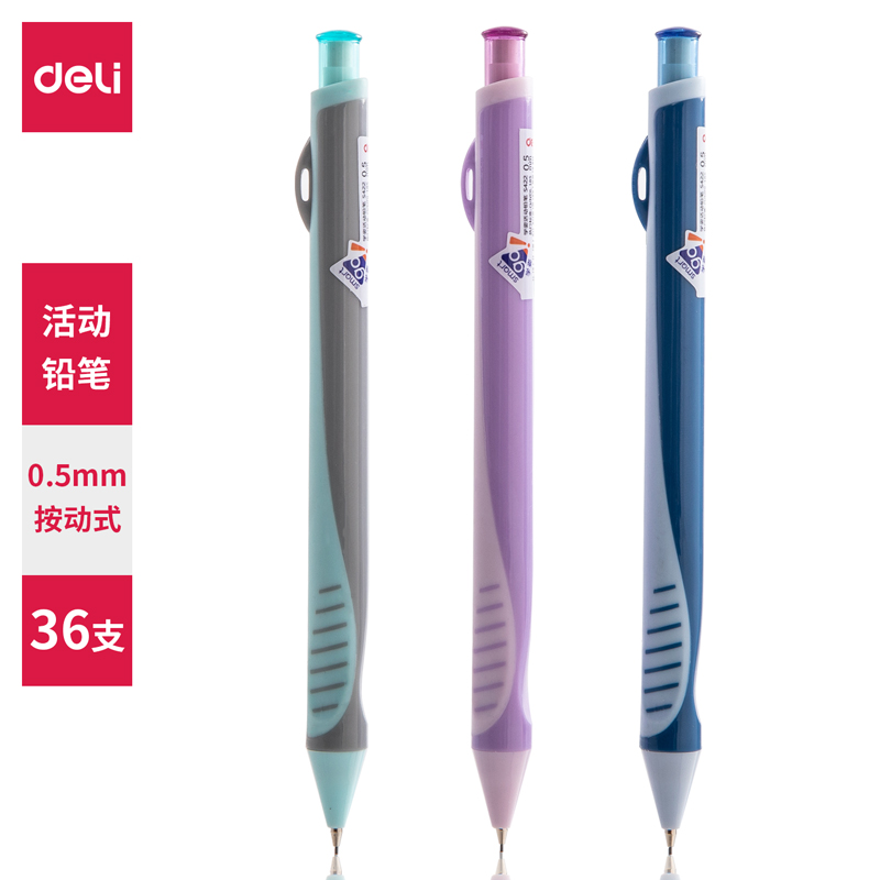 纵横S422学姿活动铅笔0.5mm(混)(支)